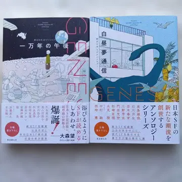 일만 년의 오후 백일몽 통신 (GENESIS)