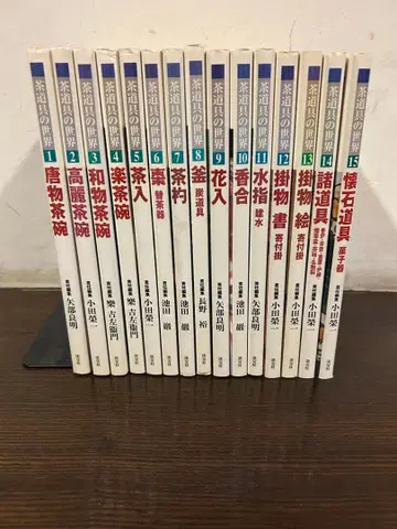 탄코샤 다도구의 세계 15권 세트