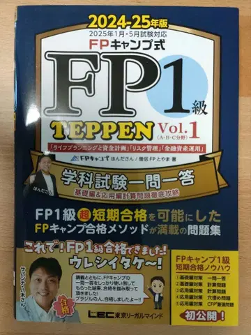 FP1급 TEPPEN Vol.1 2024-25년도