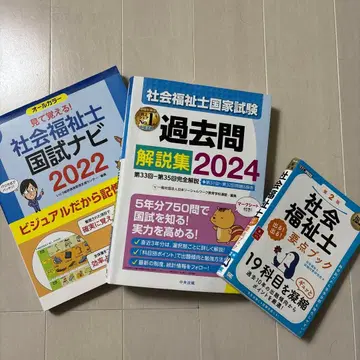 사회복지사 국가시험 대책 참고서 3권 세트