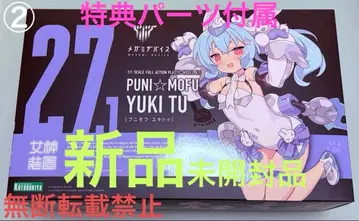 PUNI MOFU 눈 특전 부품 부속 미개봉 새상품 2