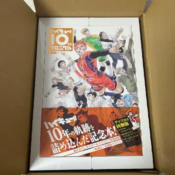 [비닐 미개봉!] 하이큐 크로니클 10th 굿즈 동봉판