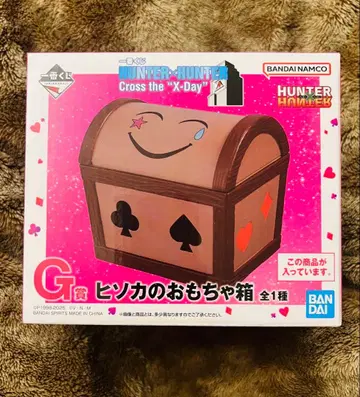 히소카의 장난감 상자