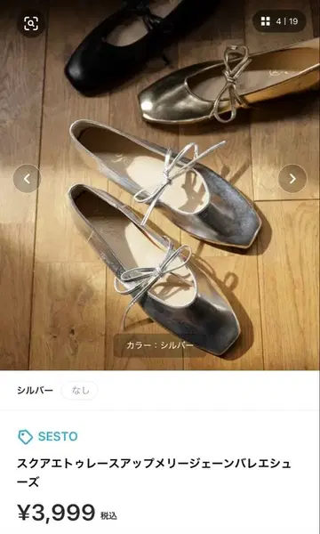 실버 발레 슈즈 펌프스 24.5cm