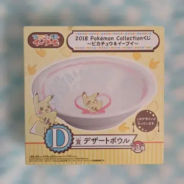 피카츄 디저트 보울 제일복권 포켓몬