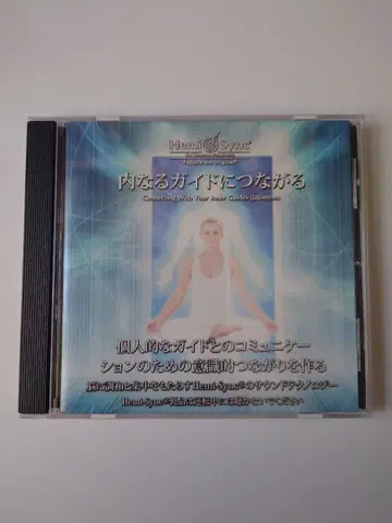 헤미싱크 내면의 가이드에 연결되다