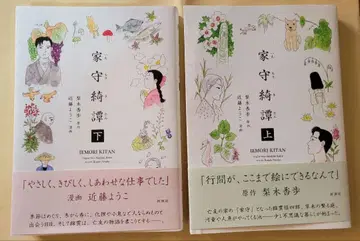 야모리 키탄 상하