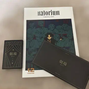 나토리 극장 앨범 구매 혜택 카드놀이 잡지