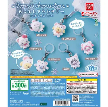 산리오 포근포근 스노우 마커 액세서리 컴플리트