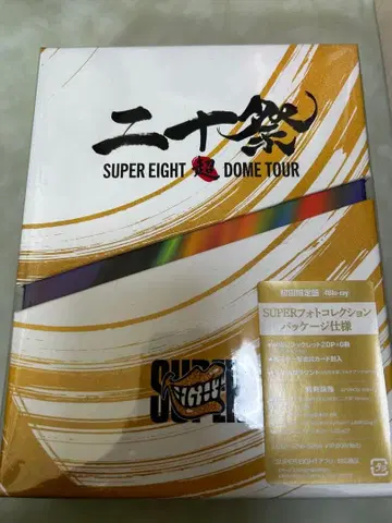 이십제 SUPER EIGHT DOME TOUR 블루레이