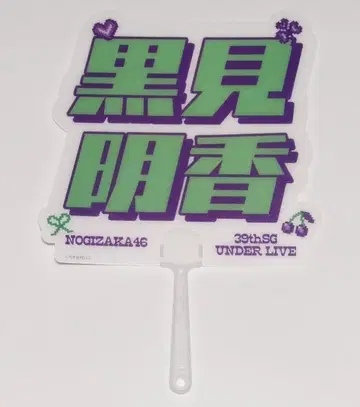 쿠로미 하루카 부채 39th 언더 라이브