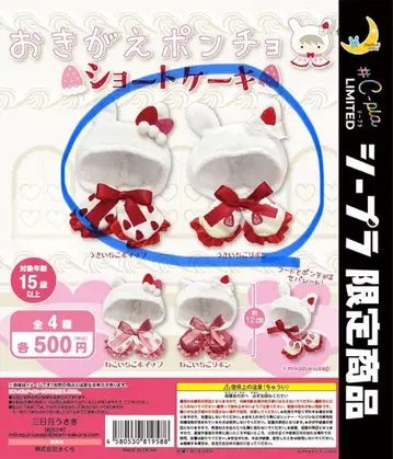 갈아입는 판초 숏 케이크 토끼딸기 휘핑 토끼딸기 리본