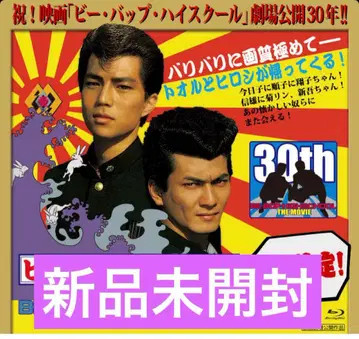 비 밥 하이스쿨 Blu-ray BOX