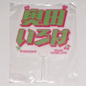 오쿠다 이로하 부채 39th 언더 라이브