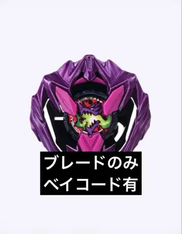 BEYBLADE X 컬러 초이스 부스터 드란 바스터 바이올렛