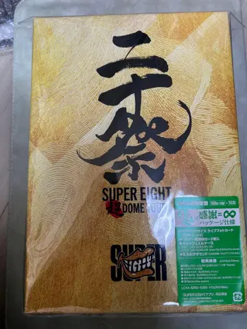 SUPER EIGHT 니쥬잇사이