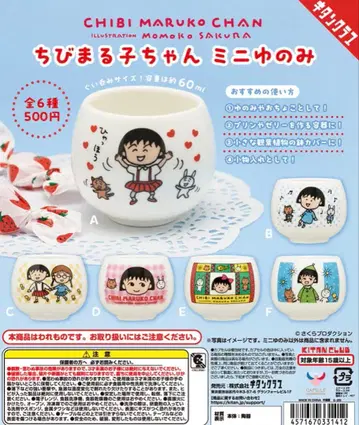 마루코는 아홉살 미니 찻잔