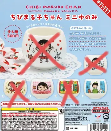 마루코는 아홉살 미니 찻잔