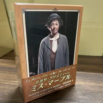 아가사 크리스티의 미스 마플 DVD-BOX 3 (4매 세트)