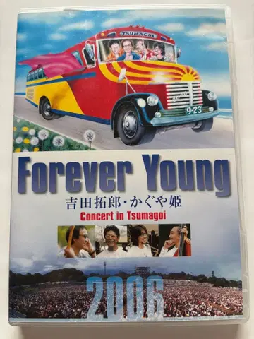 Forever Young 요시다 타쿠로 카구야 히메 츠마코이 2006