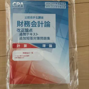 재무회계론 개정 논점 추가 텍스트 CPA