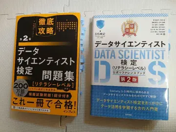 데이터 사이언티스트 검정 참고서와 문제집 세트
