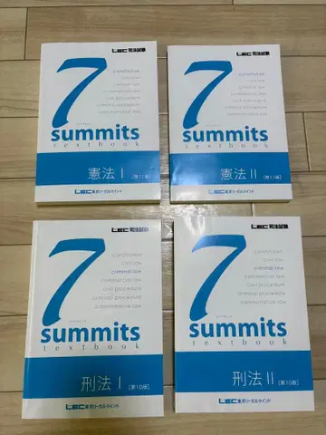 세븐 서밋 전 교과 사법 시험