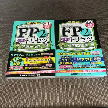 FP2급 합격의 비법 속성 교재 & 속성 문제집 2025~26년판