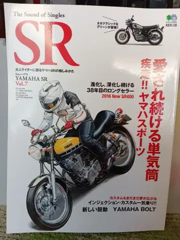 야마하 SR400 잡지 3권