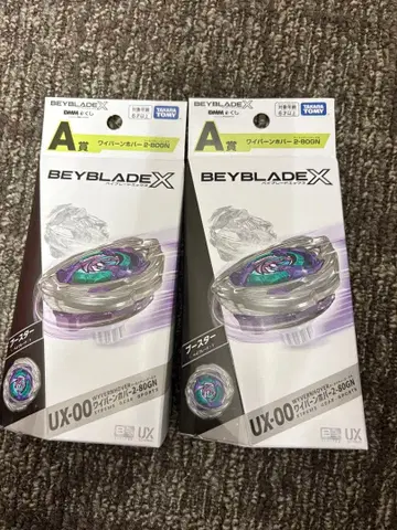 미개봉 베이블레이드X 복권 A상 2개 세트