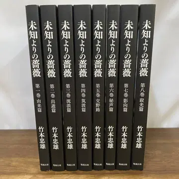 타케모토 타다오 미지로부터의 장미 전 8권 세트 벤세이 출판