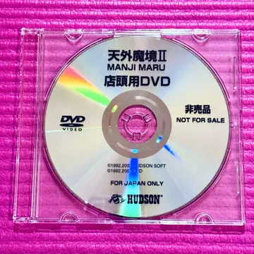 [ 초귀중 ] 천외마경 II MANJIMARU 점두용 DVD 프로모션