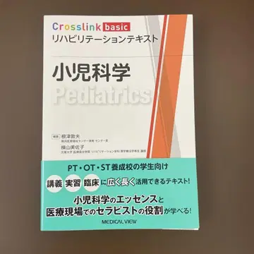 소아과학 재활 텍스트