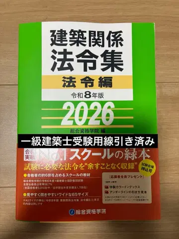 건축 관계 법령집 법령편 2026년