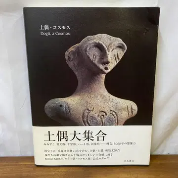 도우 코스모스 MIHO MUSEUM [ 도우 코스모스전 ] 공식 카탈로그