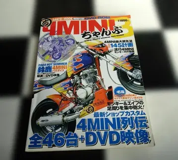 4MINI 챔프 8 (4MINI Champ) 모토챔프 부록 DVD-R 유