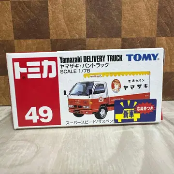 토미카 No. 49 야마자키 빵 트럭 신차 씰 포함 구형 단종