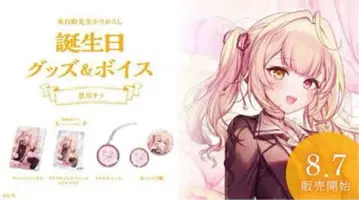 호시카와 사라 생일 굿즈 2023