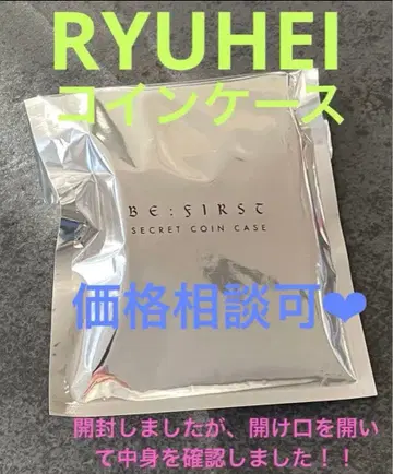비퍼스트 RYUHEI 류헤이 시크릿 코인 케이스