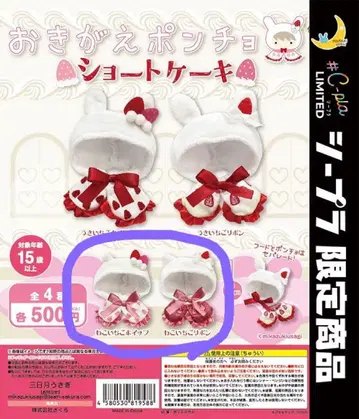 옷 갈아입는 판초 숏 케이크 고양이 딸기 휘핑 고양이 딸기 리본