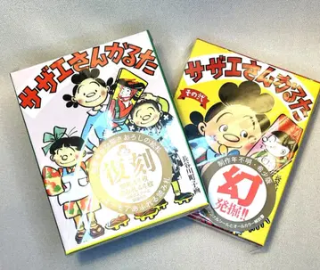 사자에상 카루타 1과 2 세트