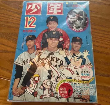 [ 쇼와 레트로 ] 소년 매거진 1966년 12월호