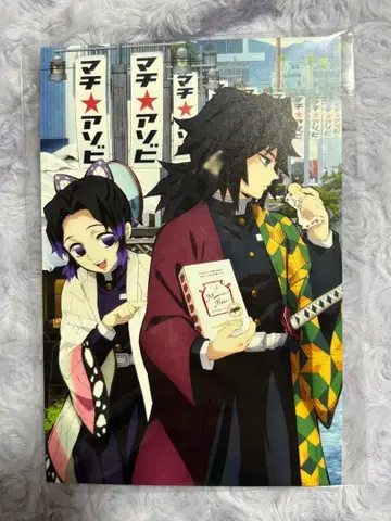 귀멸의 칼날 바닥 아소비 엽서 토미오카 기유 코쵸우 시노부