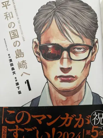 평화의 나라의 시마자키에게 1~10 권 세트 코믹 세트 전권