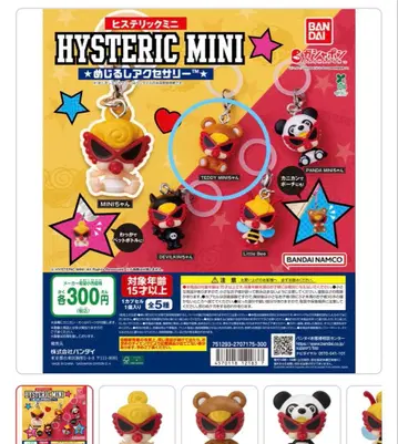 HYSTERIC MINI 메지루시 액세서리 히스미니 베어