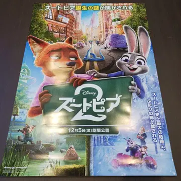 주토피아 2 포스터