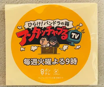 언터처블/언터처블 TV 스티커 당선품