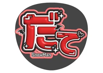 Snowman 부채 문자
