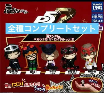 어깨 쿵 Fig. 페르소나 5 더 로얄 vol. 2 컴플리트 전 5종