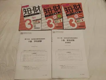지적 재산 관리 기능 검정 3급 텍스트 & 문제집 3권 세트